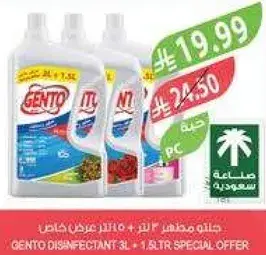 جنتو مطهر 3 لتر + 1.5 لتر عرض خاص.