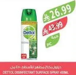 ديتول مطهر للاسطح 450 مل