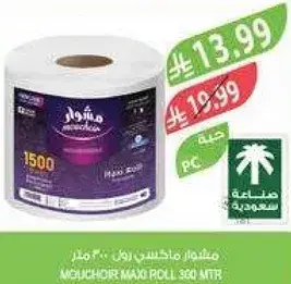 مشهور ماغا رول 360متر
