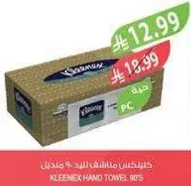 كلينكس مناديل اليد 9 قطع