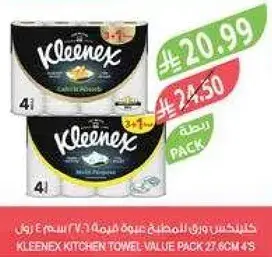 مناديل مطبخ كليينكس 4 رول