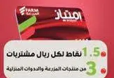 بطاقه ولاء للحصول علي نقاط علي المشتريات.