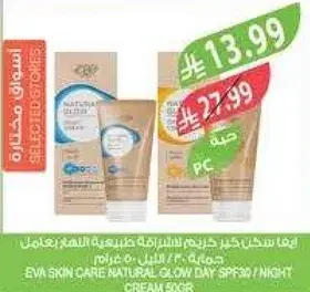 Eva Skin Care Natural Glow Day Cream SPF30, 50ml.