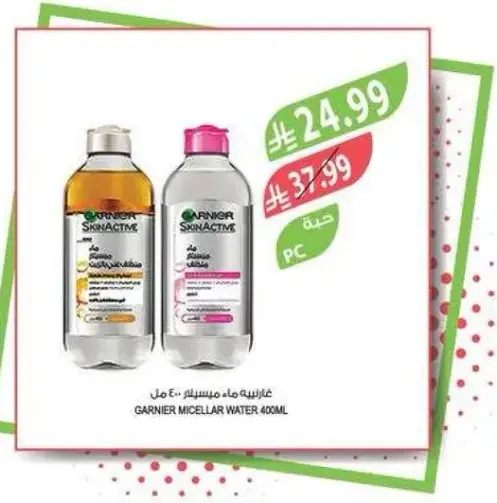 ماء ميسيلار غارنييه 400 مل