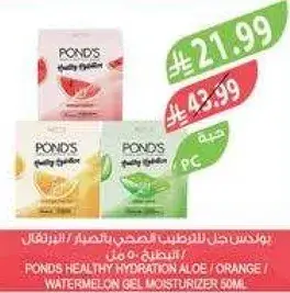 POND'S HEALTHY HYDRATION ALOE/ORANGE/WATERMELON GEL MOISTURIZER 50ML