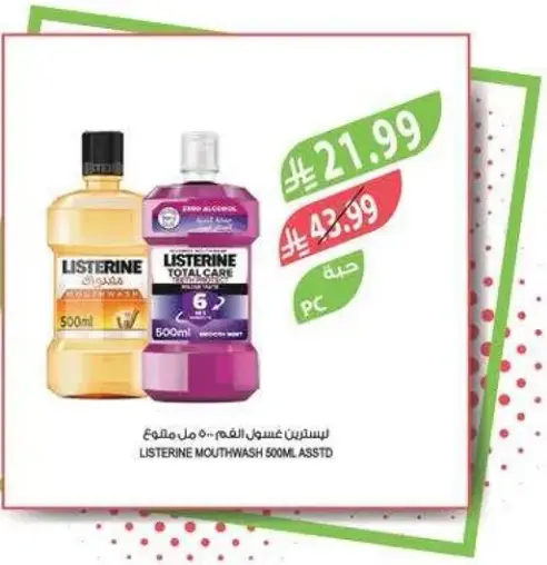 ليسترين غسول الفم 500 مل assorted