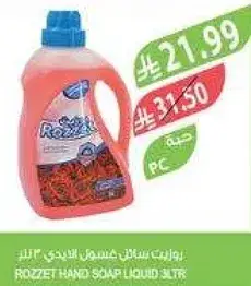 روزيت سايل غسيل اليدين 1 لتر