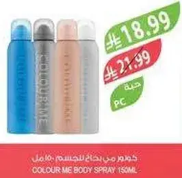 بخاخ جسم كولور مي 150 مل
