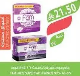 فام فوط سوبر مع اجنحه 60