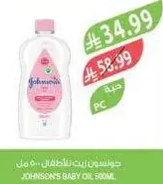 زيت جونسون للاطفال 500 مل
