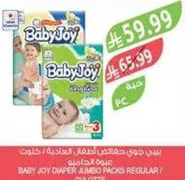 Baby Joy Diaper Jumbo Packs Regular