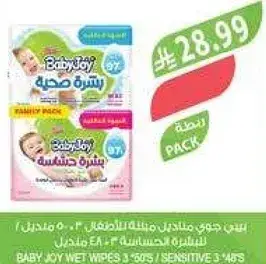 مناديل مبلله للاطفال باقه عايليه