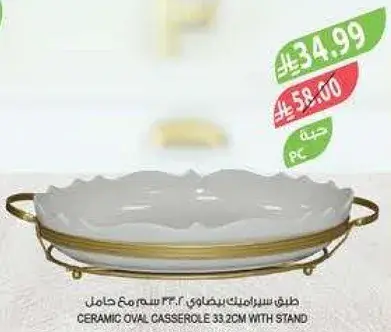 Ceramic oval casserole 33.2cm with stand.