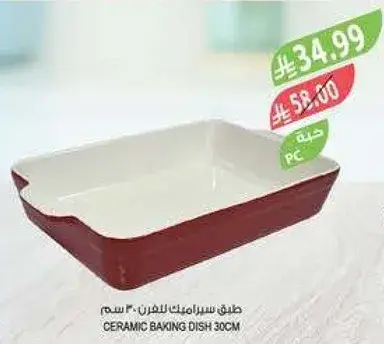طبق سيراميك للفرن 30 سم.