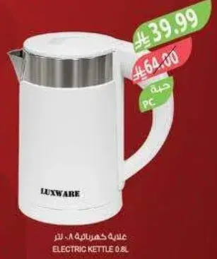 غلايه كهرباييه 0.8 لتر.