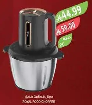 روبنل قاطعه خضار.