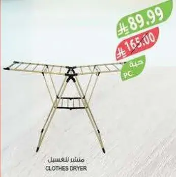 منشر الغسيل.
