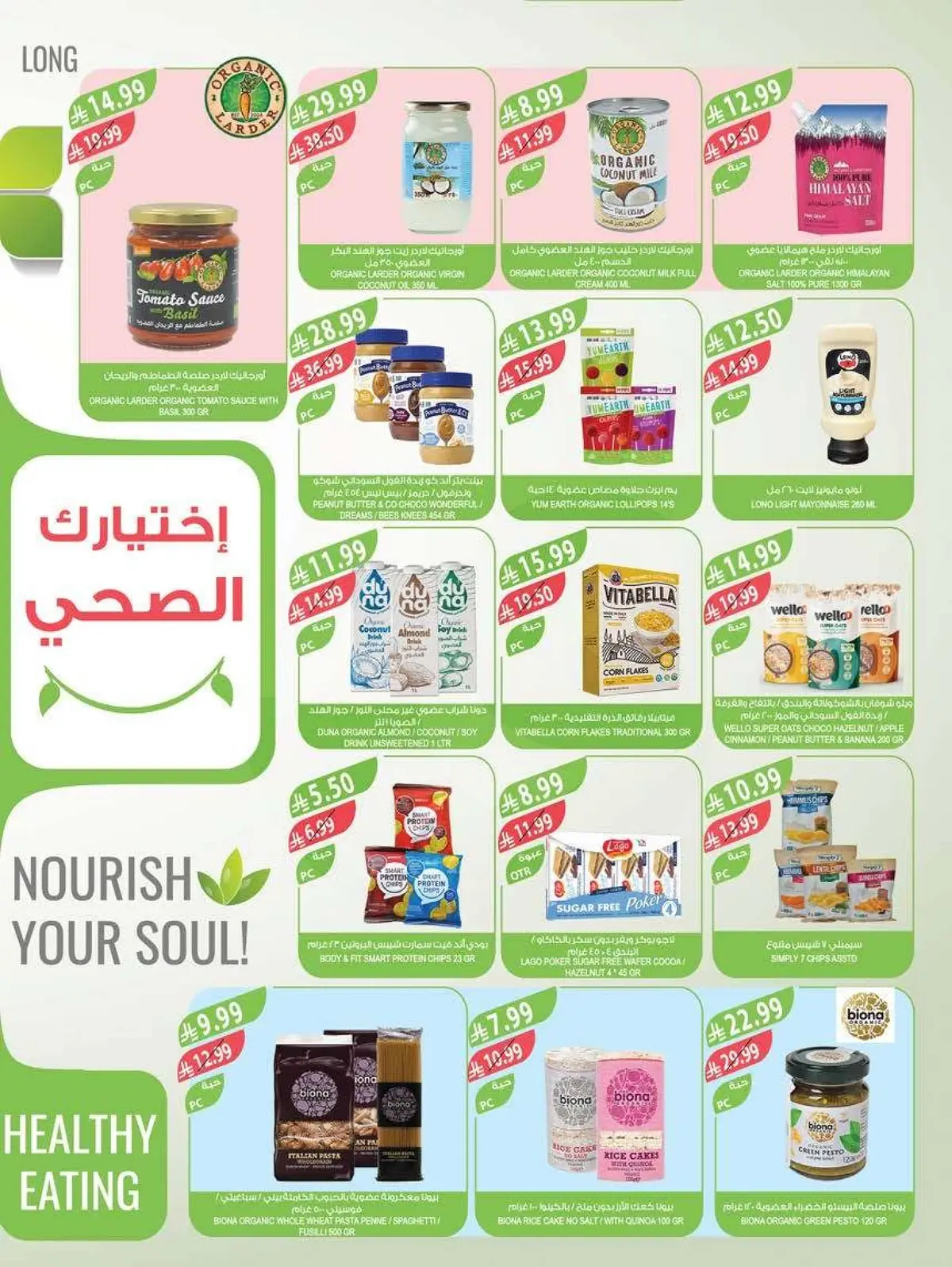 عروض الصيف - صفحة 12