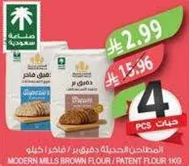 طحين حديث المطاحن البني / طحين عادي 1 كجم