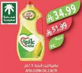 Afiya Corn Oil 2.5L