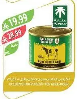 GOLDEN CHAIR PURE BUTTER GHEE 400GR