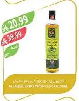 Al Jameel Extra Virgin Olive Oil 500ml