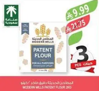 طحين المطاحن الحديثه متعدد الاستخدامات 2 كيلو