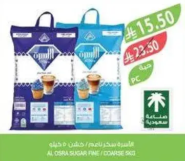 سكر ناعم/خشن العسره 5 كيلو