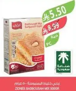 خلطه البسبوسه زيدني 500 جرام.