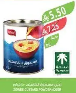 زدني مسحوق الكاسترد 400 جرام