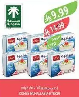 زدني مهلبيه 6×85 جرام