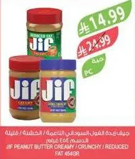زبده الفول السوداني 454 غرام