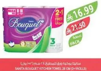 سانيتا مناديل مطبخ 2+1