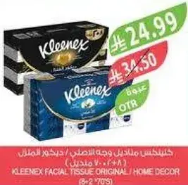 كلينكس مناديل وجه اصليه 8+2