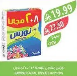 Nawras Facial Tissues 8+2