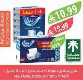 مناديل فاين للوجه 5+1 × 80