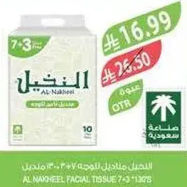 Al Nakheel Facial Tissue 7+3 x 130's