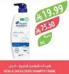 شامبو هيد اند شولدرز 500 مل