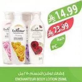 انشانتور لوشن للجسم 250 مل