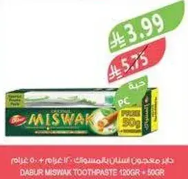 دابر معجون اسنان مسواك
