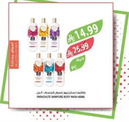 باراشوت سكين بيور غسول الجسم 400 مل