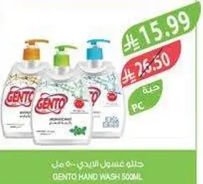 جنتو غسول اليدين 500 مل