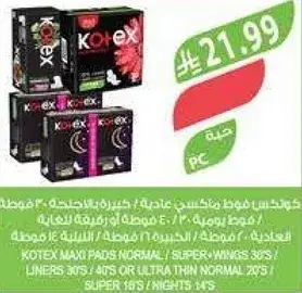 كوتكس فوط ماكسي عاديه/سوبر 30