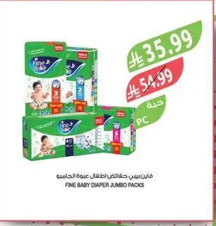 فاين بيبي حفاضات اطفال عبوه الجمله