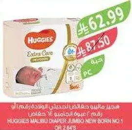 هجيز مالبي حفاضات حديثي الولاده رقم 1