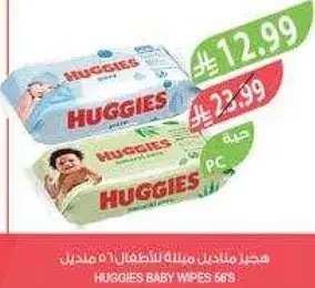هجيز مناديل مبلله للاطفال 66 منديل