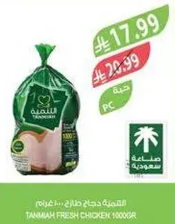 TANMIAH FRESH CHICKEN 1000GR