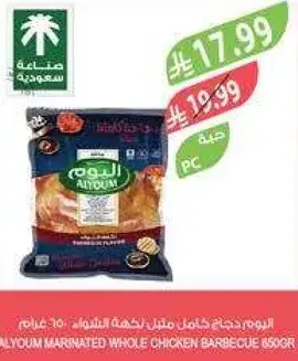 Alyoum marinated whole chicken 850g