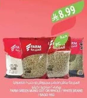 فاصوليا مقليه خضراء كامله او مقطعه 1 كجم