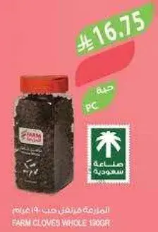 قرنفل كامل 190 جرام